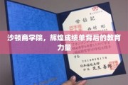 解码沙顿商学院，成就非凡的教育秘密武器