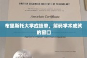 解锁学术荣耀，布里斯托大学成绩单背后的故事