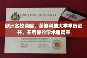 欧洲学府之光，蒙彼利埃大学证书，助你踏上学术巅峰之旅