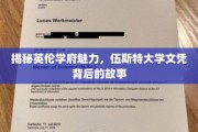 探寻伍斯特大学，一纸文凭背后的英伦学府传奇