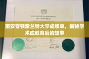解码索兰特大学荣耀榜，揭秘南安普顿学子非凡学术之旅