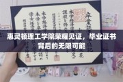 惠灵顿理工学院荣耀加冕，毕业证书解锁无限未来之门