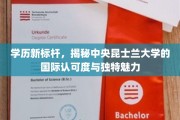 全球视野，探寻昆士兰大学的教育卓越与全球影响力
