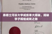泰晤士河谷大学学子成就背后的非凡旅程