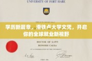 滑铁卢学历新里程，解锁全球职场无限可能