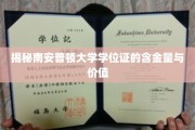 解码南安普顿大学学位证的职场通行证，价值与潜力全解析