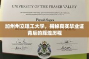 加州理工荣耀，揭秘毕业证书背后的传奇之路