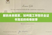 解锁顶尖学府荣耀，加州理工学院毕业证书的传奇启示录