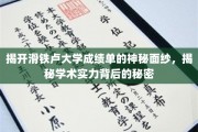 揭秘滑铁卢大学卓越成绩背后的秘密解读