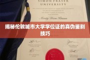 如何轻松辨识伦敦城市大学学位证书的真伪？