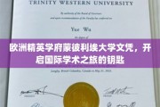 解锁国际学术殿堂，蒙彼利埃大学文凭，你的全球学术通行证