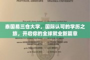 跨越国界，易三仓大学助你扬帆全球职场新航程