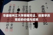 华盛顿州立大学荣耀印记，揭秘学历背后的辉煌成就与深远价值