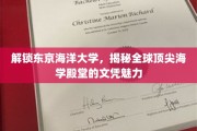 探寻东京海洋大学，解码国际一流海洋学科教育的瑰宝