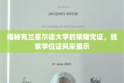 克兰菲尔德荣耀学位证，一睹世界级学府的独家风采