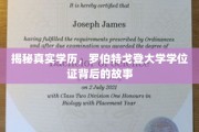 揭开罗伯特戈登大学学位证之谜，一场学历背后的传奇较量