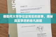 探寻俄勒冈大学学位证背后的传奇之旅