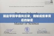 学霸养成记，瑞盆学院背后的高分密码大揭秘