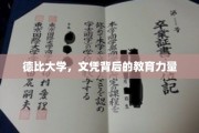 解码德比，文凭背后的教育魅力
