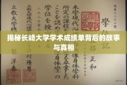 解码长崎大学成绩单，隐藏的学术传奇与真实面纱