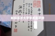 温莎大学学术辉煌，揭秘卓越成就背后的故事