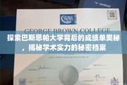 揭开巴斯思帕大学卓越成绩背后的神秘力量