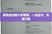 圣约翰荣耀启航，一纸证书，开启人生无限新篇章