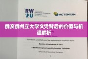 解码俄亥俄州立大学文凭，价值潜力与职业新篇章