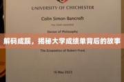 学海泛舟，揭开成绩单背后的精彩篇章