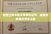 海外学术梦想启航，怀卡托大学学位证书，开启你的国际学术殿堂之旅