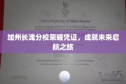 长滩荣耀启程，加州分校学子未来梦想新篇章