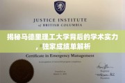解码马德里理工，一窥学术精英背后的辉煌成就