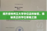 探寻肯特大学学位证书背后的荣耀奥秘