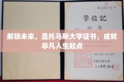 圣托马斯大学证书，引领非凡人生新篇章