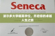 解锁波尔多精英之门，踏上非凡学位之旅