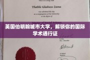 解锁全球学术之旅，伯明翰城市大学，你的国际学术之门