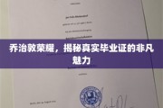 乔治敦传奇，一纸毕业证背后的不凡力量