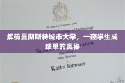 揭开曼大成绩单背后的秘密，揭秘学生成长轨迹