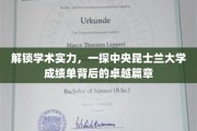探寻中央昆士兰大学卓越成绩背后的学术奥秘