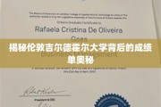 解码吉尔德霍尔大学，伦敦精英教育的秘密档案