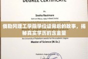 探寻俄勒冈理工学院学位证的传奇历程，揭秘其学历价值的真实面纱