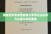 解码密歇根大学学位证，非凡成就背后的真实价值