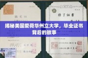 揭秘美国爱荷华州立大学，毕业证书背后的故事