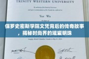 保罗史密斯学院文凭，揭开时尚界璀璨明珠的诞生之谜
