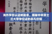 跨境学历认证新纪元，探寻中央昆士兰大学学位证的全球影响力