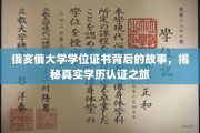 穿越俄亥俄大学学位墙，探寻学历认证的非凡旅程