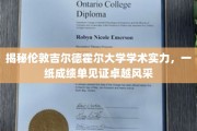 伦敦吉尔德霍尔大学实力大揭秘，成绩单彰显非凡学术魅力