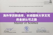 跨越国界，长崎国际大学成就国际通行证