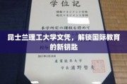 昆士兰理工文凭，开启全球教育之门的新篇章