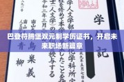 巴登符腾堡双元制证书，领航职场新起点！